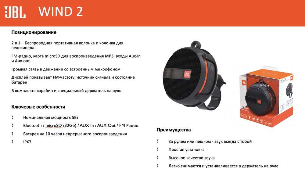 Портативная колонка JBL WIND2 – цена, описание и отзывы — фото