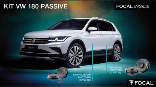  Focal KIT VW\SKODA 180 PASSIVE – цена, описание и отзывы — фото
