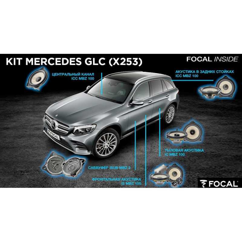 Достойная замена штатной аудиосистемы Mercedes-Benz GLC в кузове X253 - Focal KIT MERCEDES GLC (X253)
