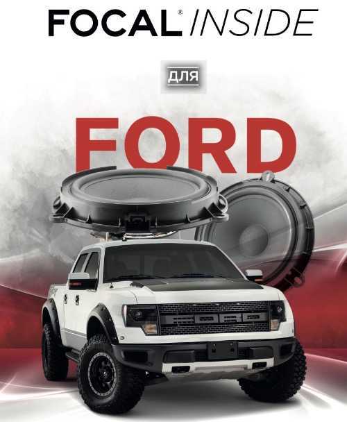 Focal Inside FORD