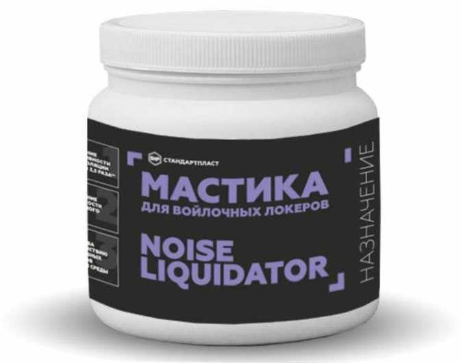 Aнтикоррозионное покрытие StP Мастика для войлочных локеров NoiseLiquidator – цена, описание и отзывы — фото